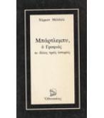 ΜΠΑΡΤΛΕΜΠΥ Ο ΓΡΑΦΙΑΣ ΚΑΙ ΑΛΛΕΣ ΤΡΕΙΣ ΙΣΤΟΡΙΕΣ ΜΠΑΡΤΛΕΜΠΥ Ο ΓΡΑΦΙΑΣ ΚΑΙ ΑΛΛΕΣ ΤΡΕΙΣ ΙΣΤΟΡΙΕΣ